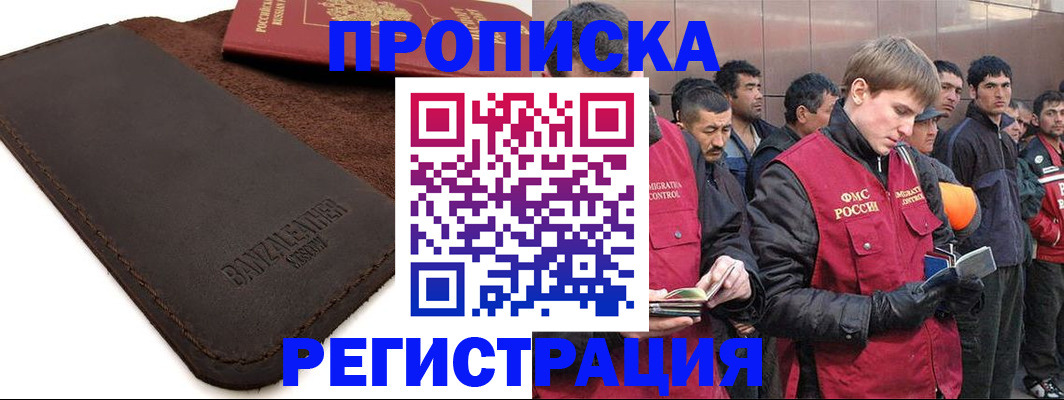 прописка штамп в Звенигово